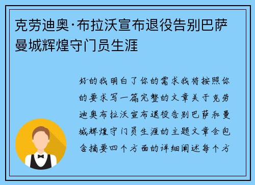 克劳迪奥·布拉沃宣布退役告别巴萨曼城辉煌守门员生涯