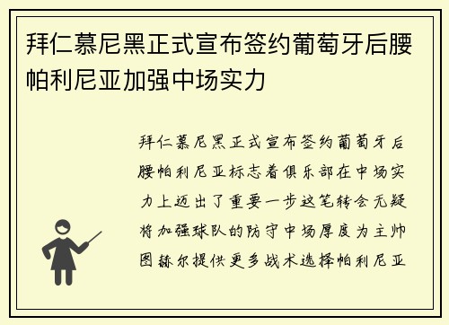 拜仁慕尼黑正式宣布签约葡萄牙后腰帕利尼亚加强中场实力 拜仁慕尼黑正式宣布签约葡萄牙后腰帕利尼亚加强中场实力