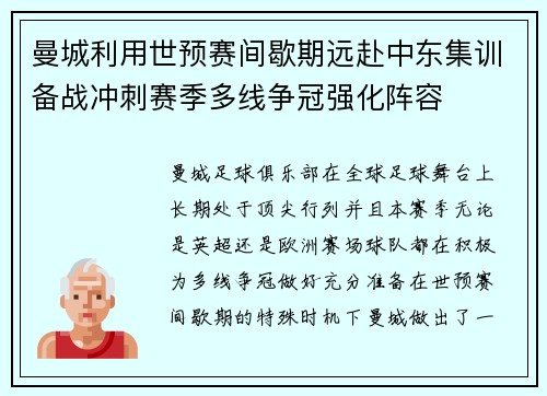 曼城利用世预赛间歇期远赴中东集训备战冲刺赛季多线争冠强化阵容 曼城利用世预赛间歇期远赴中东集训备战冲刺赛季多线争冠强化阵容