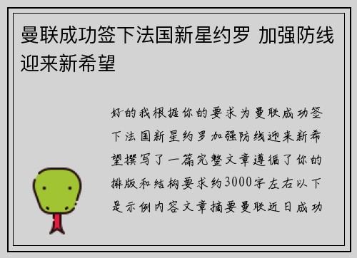 曼联成功签下法国新星约罗 加强防线迎来新希望 曼联成功签下法国新星约罗 加强防线迎来新希望