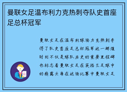 曼联女足温布利力克热刺夺队史首座足总杯冠军 曼联女足温布利力克热刺夺队史首座足总杯冠军