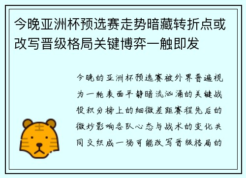 今晚亚洲杯预选赛走势暗藏转折点或改写晋级格局关键博弈一触即发