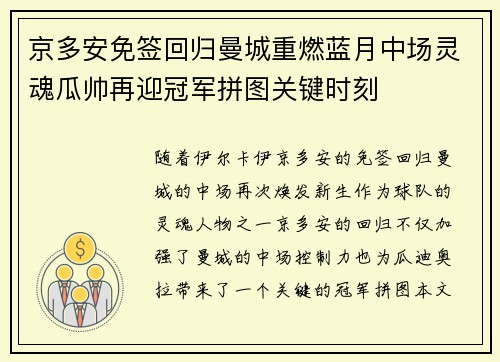 京多安免签回归曼城重燃蓝月中场灵魂瓜帅再迎冠军拼图关键时刻 京多安免签回归曼城重燃蓝月中场灵魂瓜帅再迎冠军拼图关键时刻