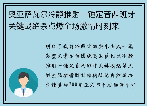 奥亚萨瓦尔冷静推射一锤定音西班牙关键战绝杀点燃全场激情时刻来 奥亚萨瓦尔冷静推射一锤定音西班牙关键战绝杀点燃全场激情时刻来