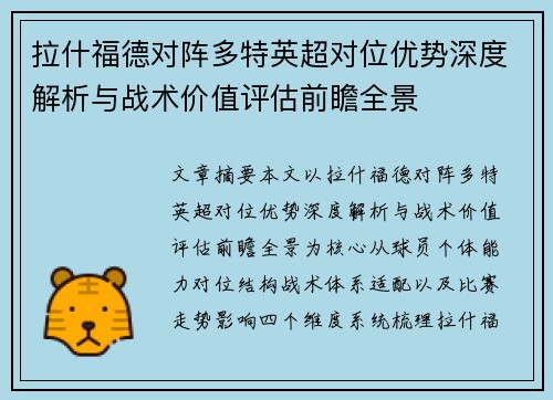 拉什福德对阵多特英超对位优势深度解析与战术价值评估前瞻全景